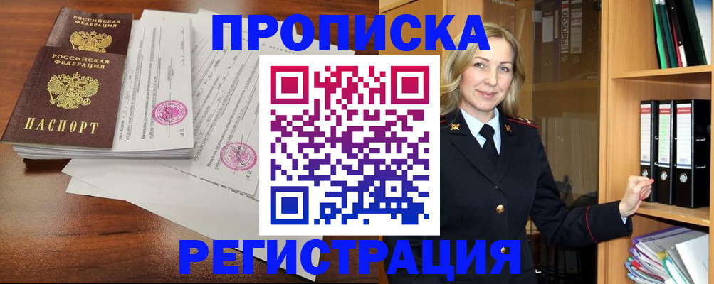 временная регистрация в Плавске